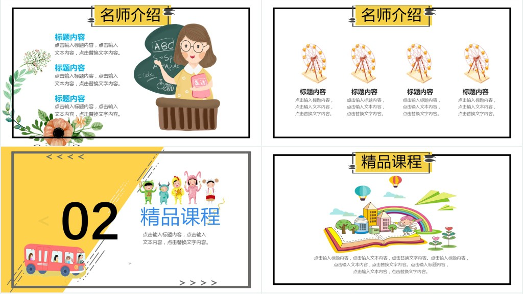 寒假辅导班招生PPT模板 寒假辅导班招生PPT模板