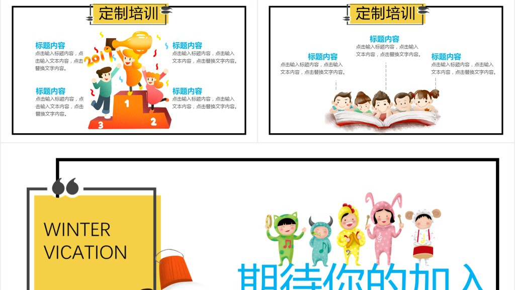 寒假辅导班招生PPT模板 寒假辅导班招生PPT模板