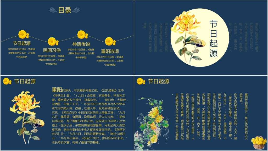 重阳佳节小学生活动PPT课件 重阳佳节小学生活动PPT课件