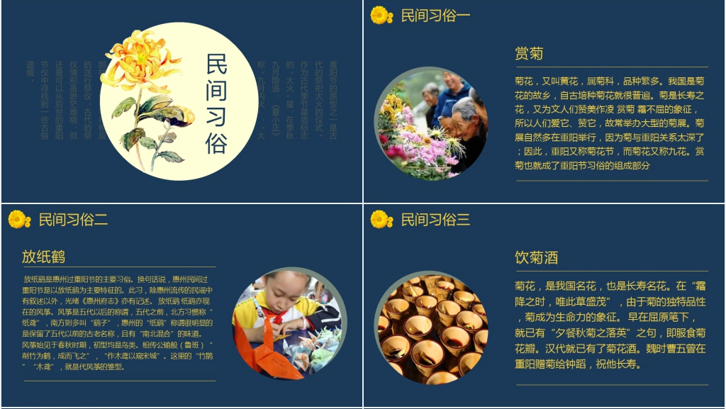 重阳佳节小学生活动PPT课件 重阳佳节小学生活动PPT课件