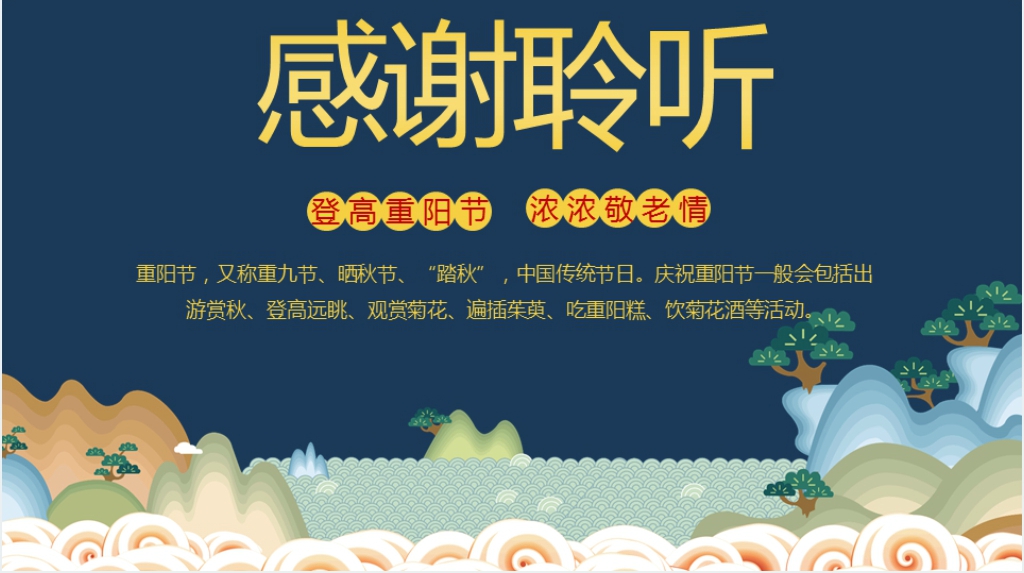 重阳佳节小学生活动PPT课件 重阳佳节小学生活动PPT课件