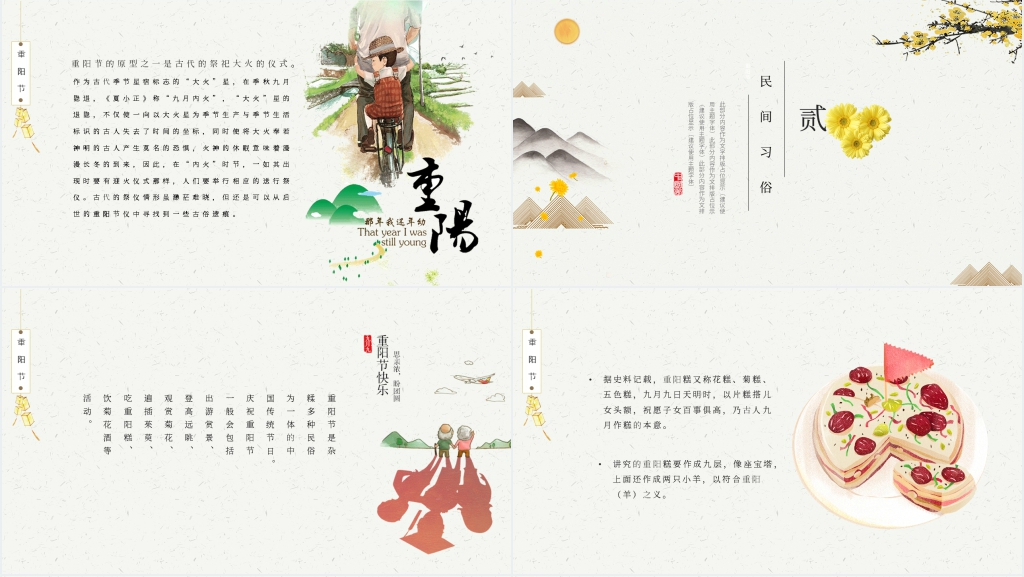 祝老人重阳节快乐PPT模板 祝老人重阳节快乐PPT模板