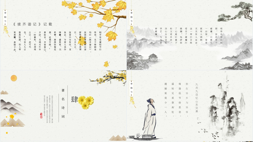 祝老人重阳节快乐PPT模板 祝老人重阳节快乐PPT模板