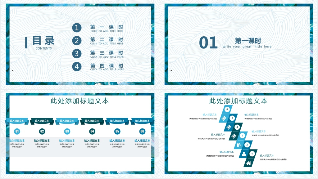 冬季简洁教育培训通用PPT模板