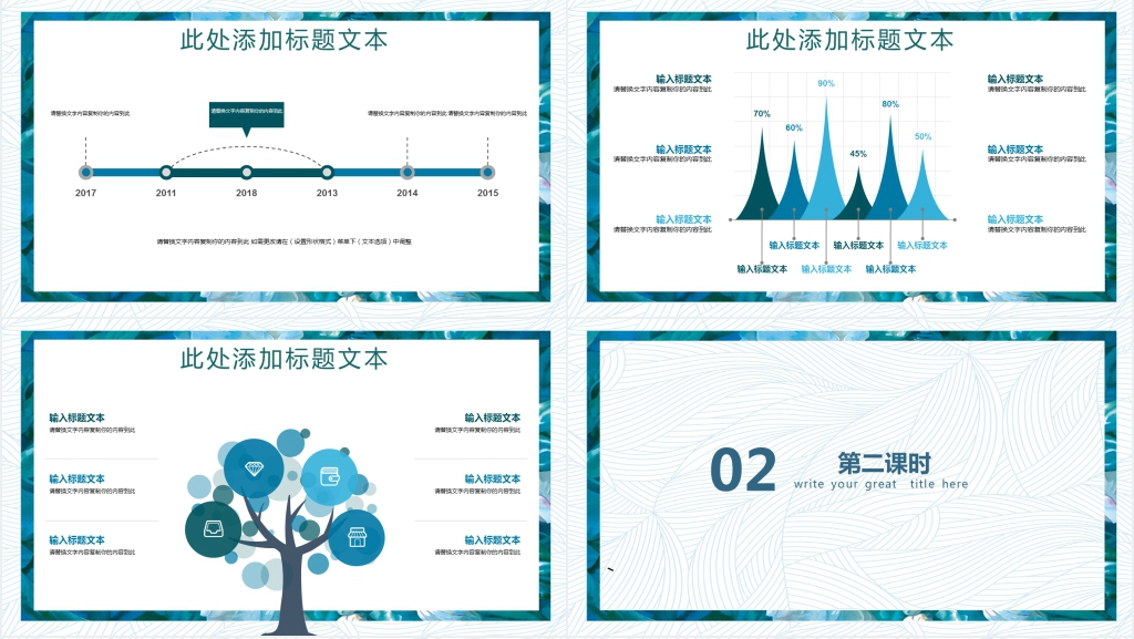 冬季简洁教育培训通用PPT模板