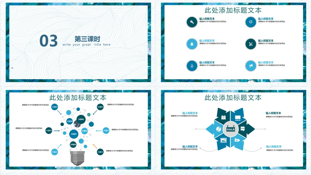 冬季简洁教育培训通用PPT模板
