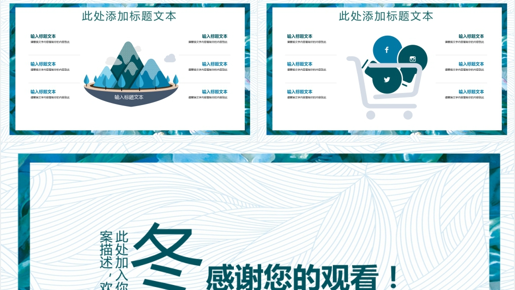 冬季简洁教育培训通用PPT模板