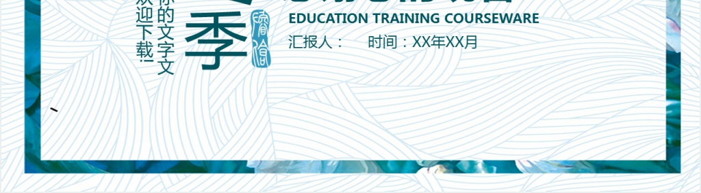 冬季简洁教育培训通用PPT模板