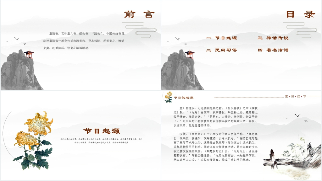 重阳节敬老爱老尊老主题PPT课件 重阳节敬老爱老尊老主题PPT课件