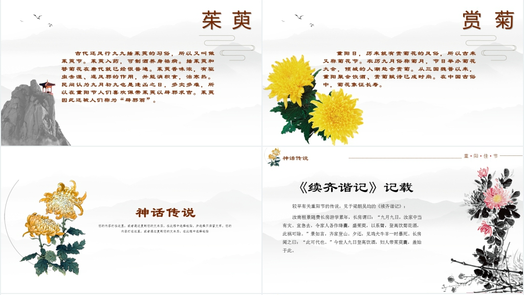 重阳节敬老爱老尊老主题PPT课件 重阳节敬老爱老尊老主题PPT课件