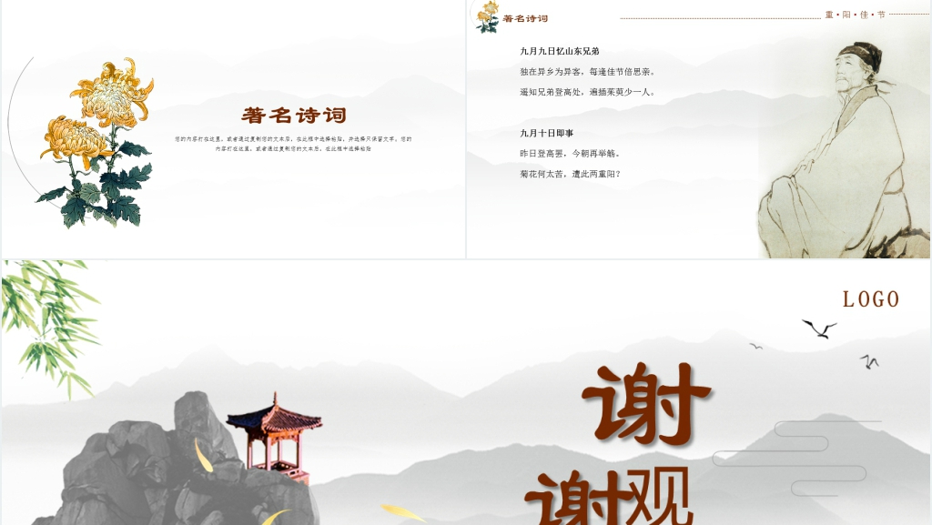 重阳节敬老爱老尊老主题PPT课件 重阳节敬老爱老尊老主题PPT课件