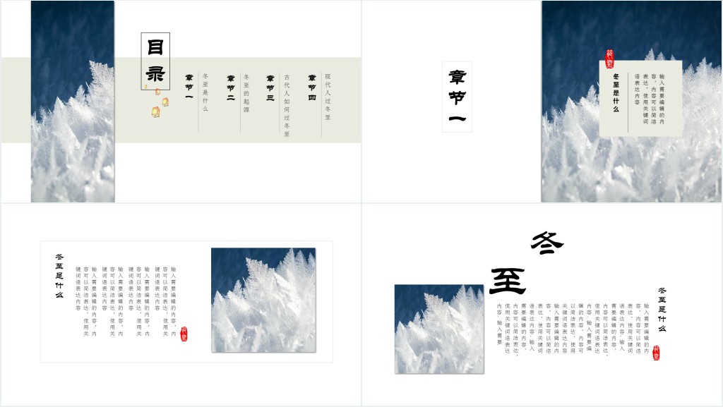 小清新冬至节气通用PPT模板