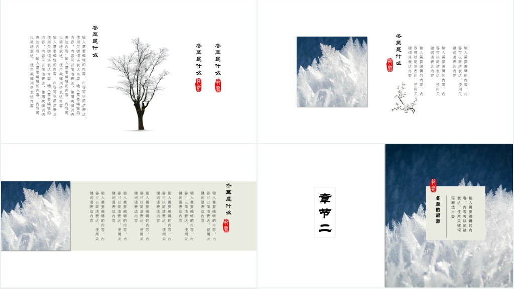 小清新冬至节气通用PPT模板