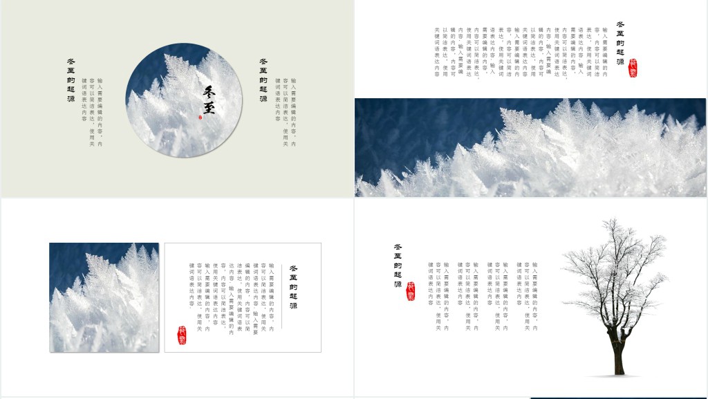 小清新冬至节气通用PPT模板