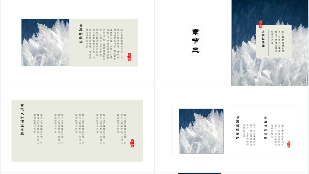 小清新冬至节气通用PPT模板