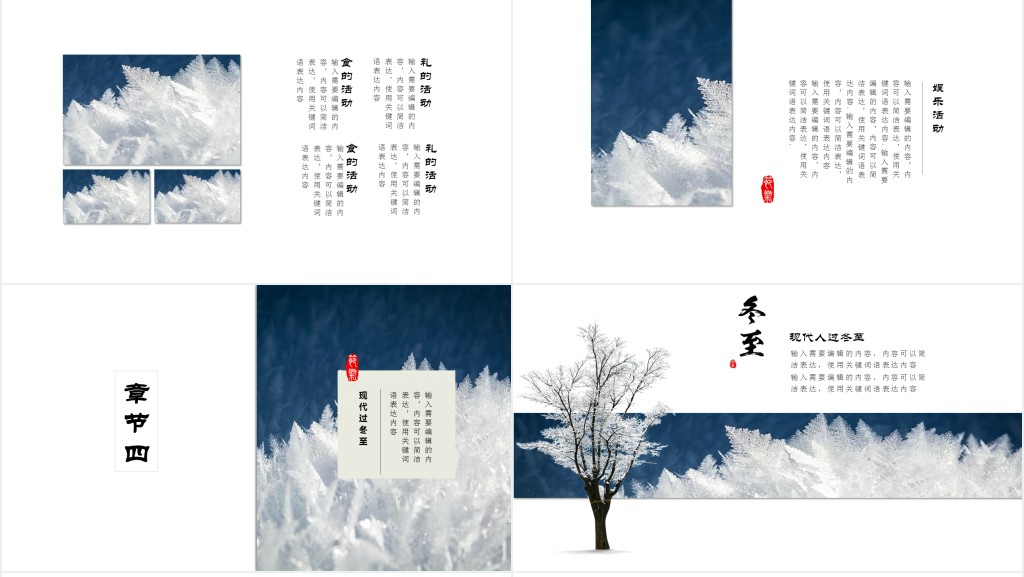 小清新冬至节气通用PPT模板