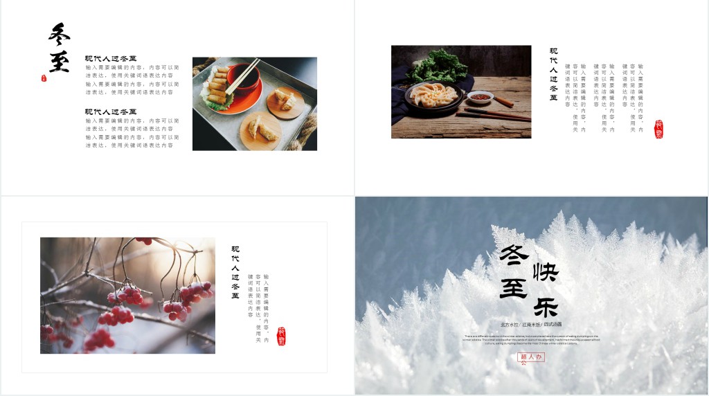 小清新冬至节气通用PPT模板