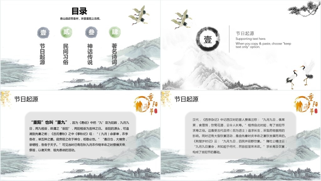 九九重阳节浓浓敬老情介绍PPT模板 九九重阳节浓浓敬老情介绍PPT模板