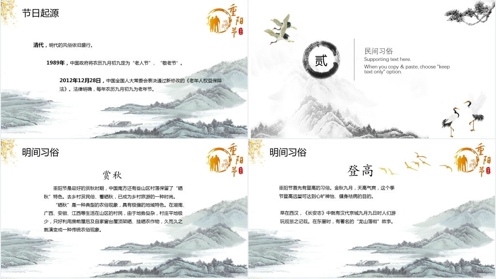 九九重阳节浓浓敬老情介绍PPT模板 九九重阳节浓浓敬老情介绍PPT模板