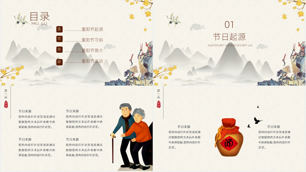 重阳节活动之敬爱老人PPT模板 重阳节活动之敬爱老人PPT模板