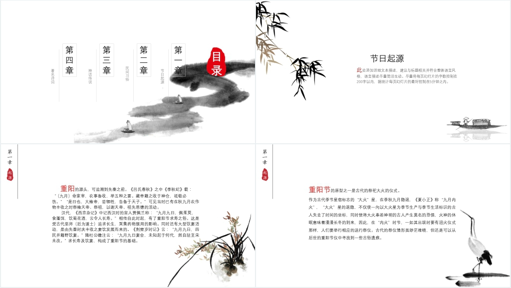 中国风介绍重阳节的历史由来PPT模板 中国风介绍重阳节的历史由来PPT模板