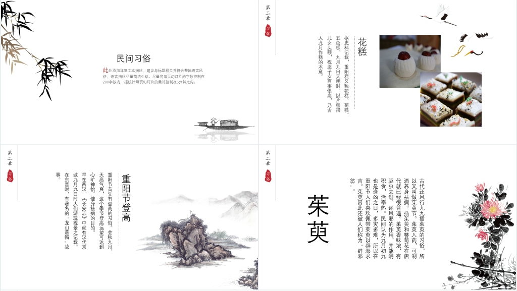 中国风介绍重阳节的历史由来PPT模板 中国风介绍重阳节的历史由来PPT模板
