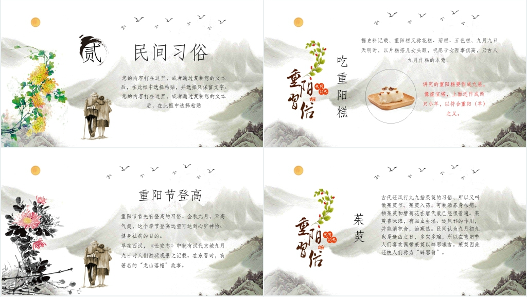 我们的节日重阳节文化活动PPT模板 我们的节日重阳节文化活动PPT模板