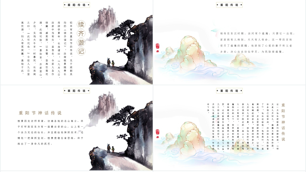 重阳节树敬老之风促社会文明主题PPT模板 重阳节树敬老之风促社会文明主题PPT模板