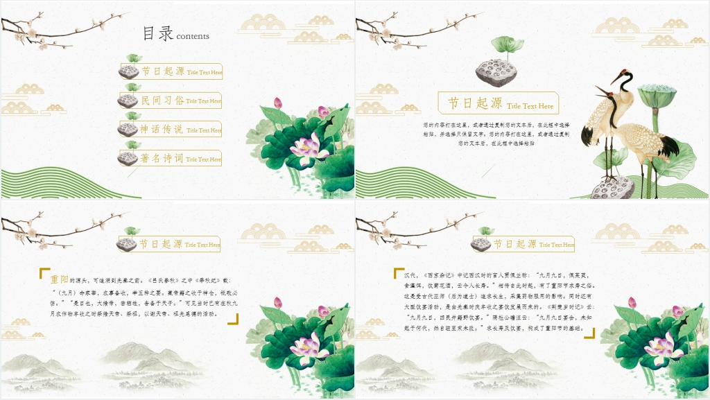 小学传统文化走进重阳节PPT课件 小学传统文化走进重阳节PPT课件