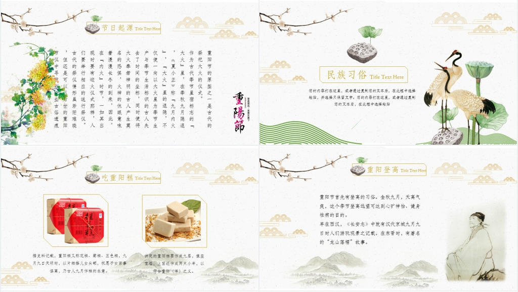 小学传统文化走进重阳节PPT课件 小学传统文化走进重阳节PPT课件