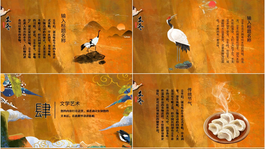 国潮风立冬节气PPT模板 国潮风立冬节气PPT模板