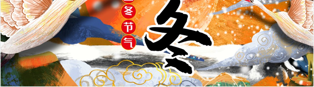 国潮风立冬节气PPT模板 国潮风立冬节气PPT模板