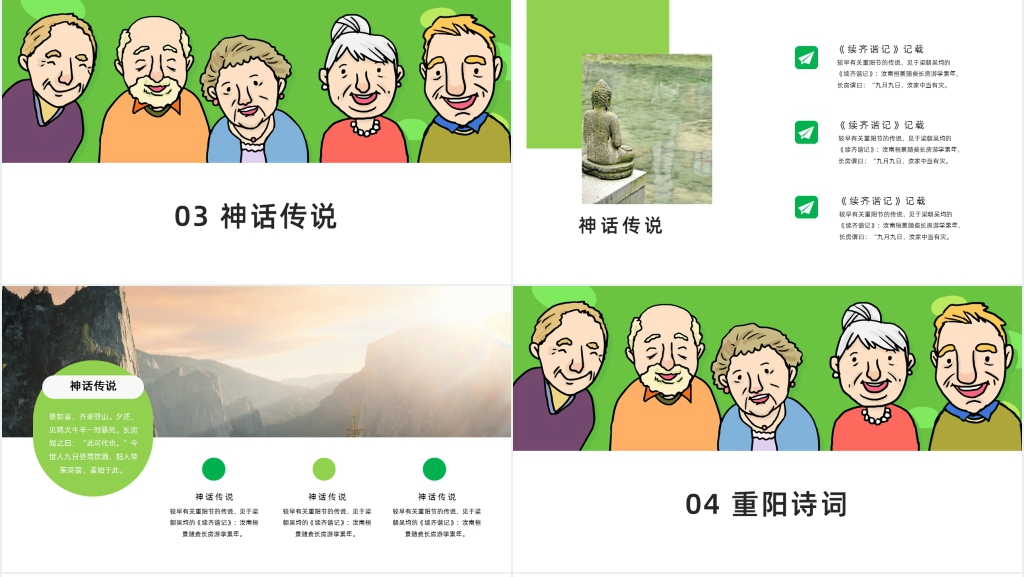 重阳节敬爱老人关爱老人关怀老人主题PPT 重阳节敬爱老人关爱老人关怀老人主题PPT