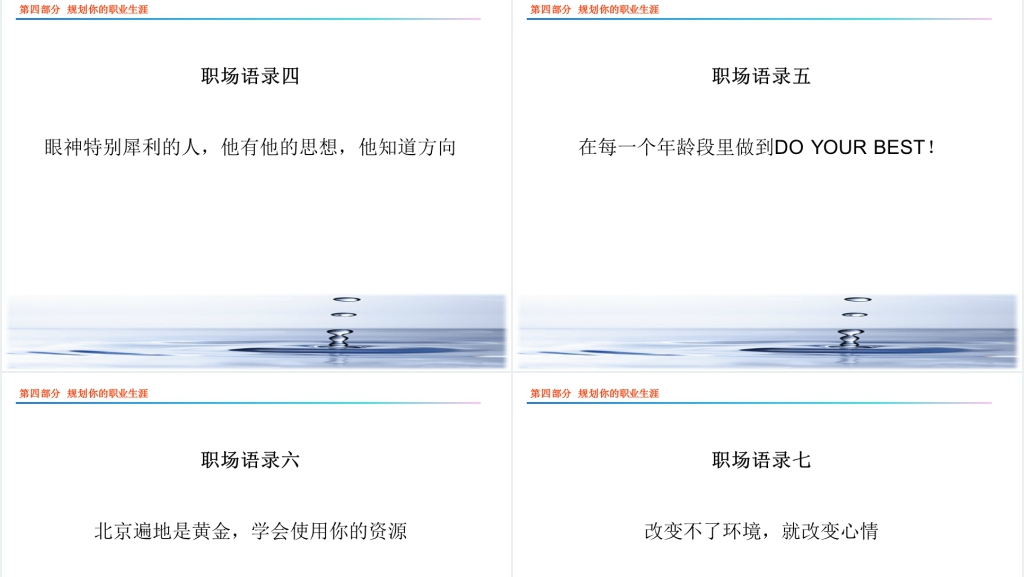 会计师职业能力素养与职业生涯规划培训PPT课件 会计师职业能力素养与职业生涯规划培训PPT课件
