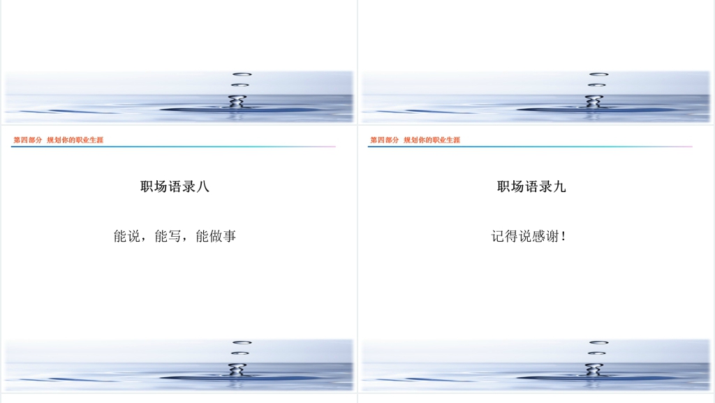 会计师职业能力素养与职业生涯规划培训PPT课件 会计师职业能力素养与职业生涯规划培训PPT课件