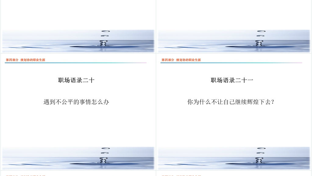 会计师职业能力素养与职业生涯规划培训PPT课件 会计师职业能力素养与职业生涯规划培训PPT课件