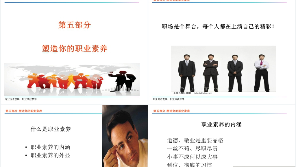 会计师职业能力素养与职业生涯规划培训PPT课件 会计师职业能力素养与职业生涯规划培训PPT课件