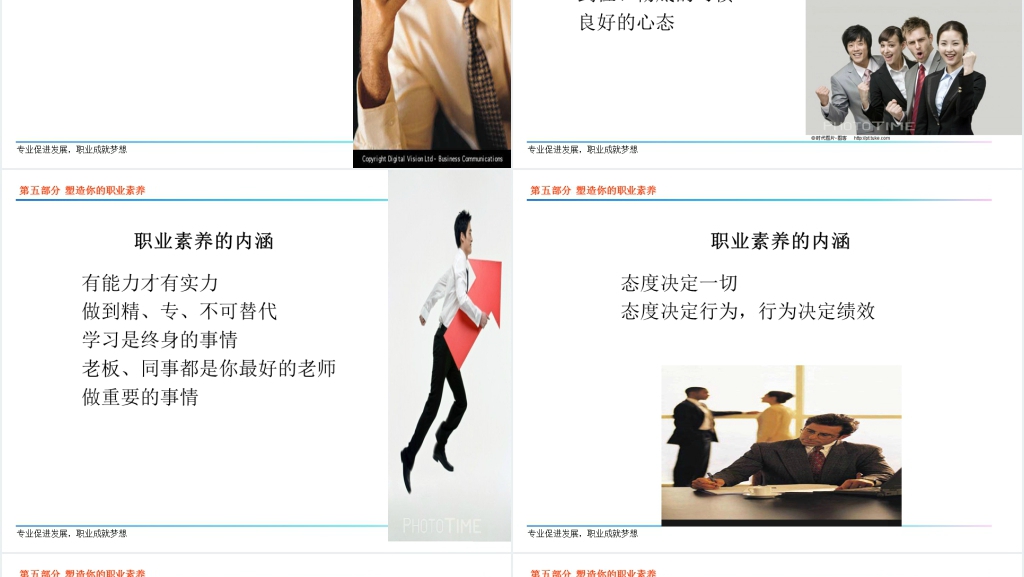 会计师职业能力素养与职业生涯规划培训PPT课件 会计师职业能力素养与职业生涯规划培训PPT课件