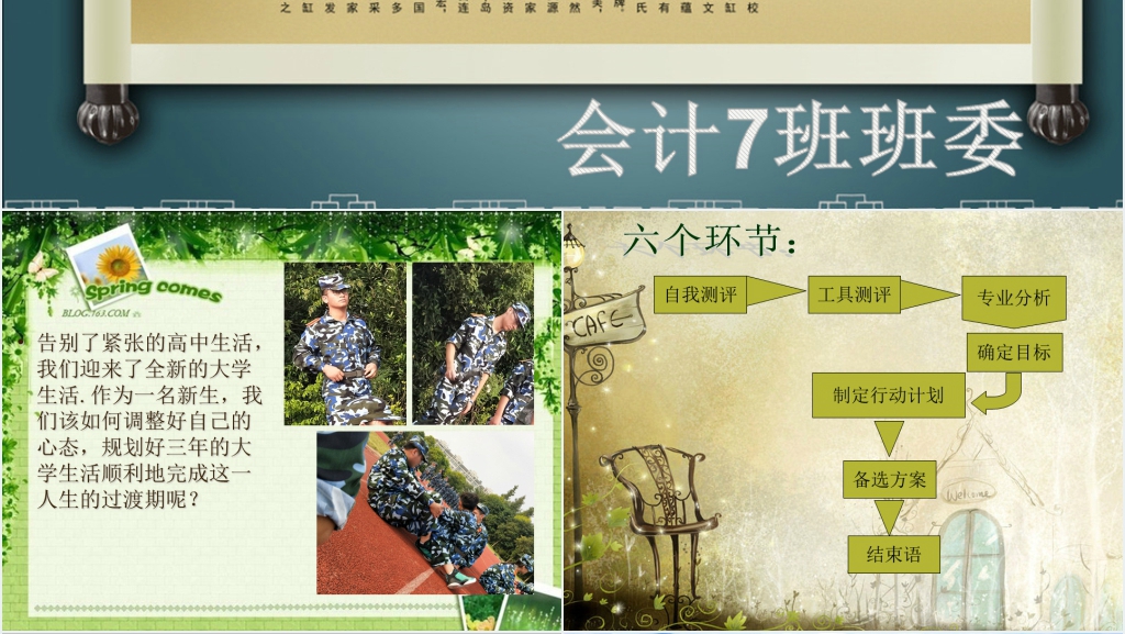 会计专业学生职业生涯规PPT范文 会计专业学生职业生涯规PPT范文
