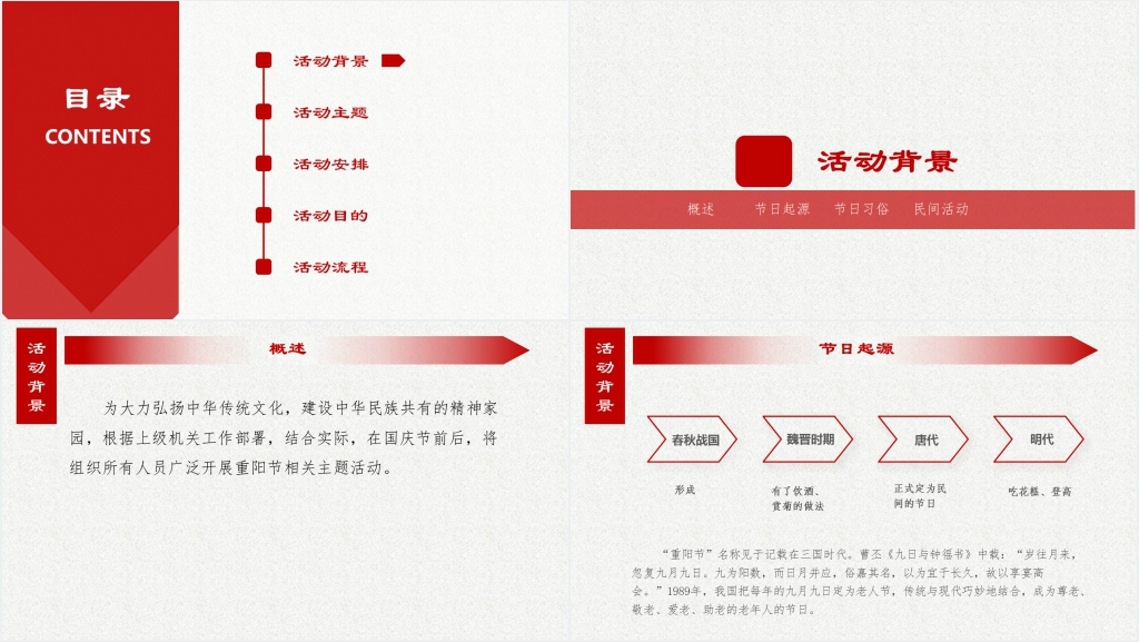 社区九九重阳节活动方案PPT模板 社区九九重阳节活动方案PPT模板