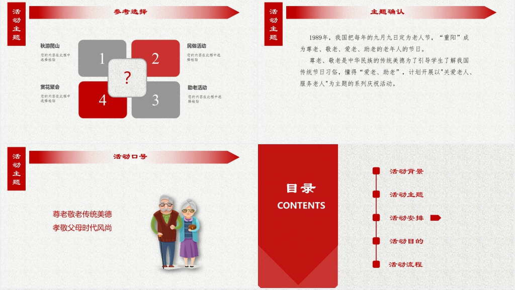 社区九九重阳节活动方案PPT模板 社区九九重阳节活动方案PPT模板