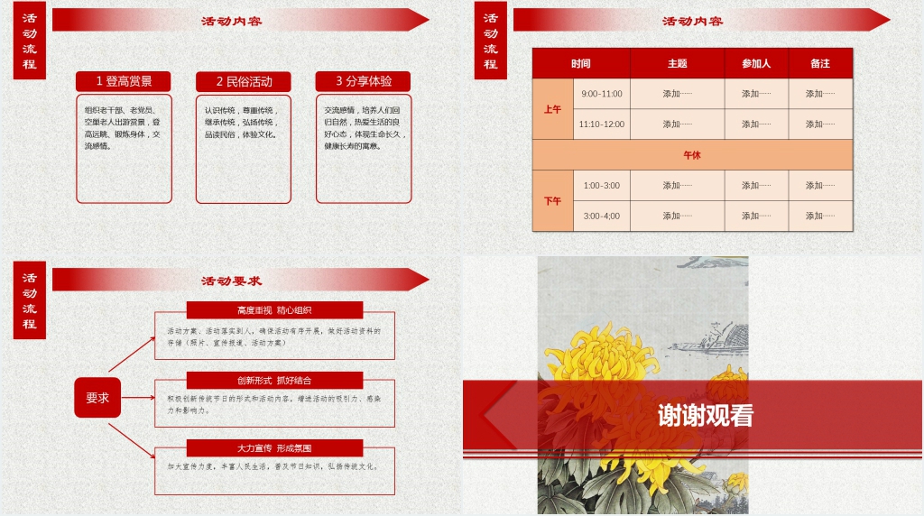 社区九九重阳节活动方案PPT模板 社区九九重阳节活动方案PPT模板