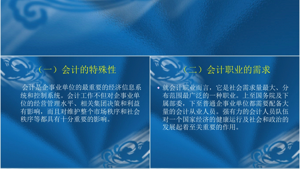 会计学专业职业生涯规划书PPT范文 会计学专业职业生涯规划书PPT范文