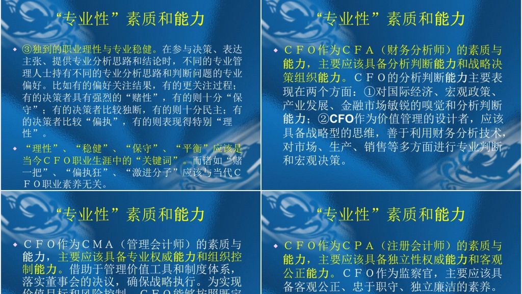 会计学专业职业生涯规划书PPT范文 会计学专业职业生涯规划书PPT范文