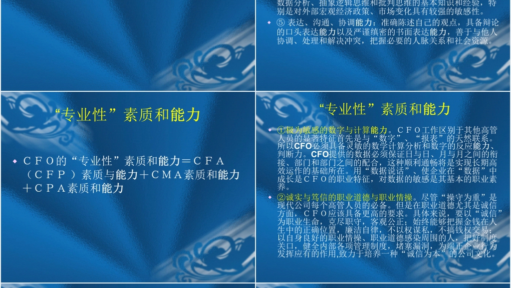 会计学专业职业生涯规划书PPT范文 会计学专业职业生涯规划书PPT范文