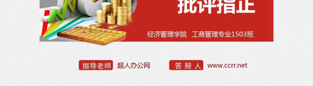 复旦大学会计学毕业答辩PPT模板 复旦大学会计学毕业答辩PPT模板