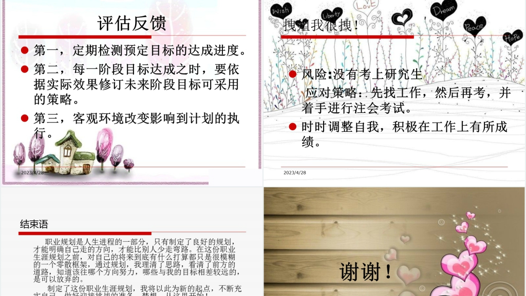 会计师的职业规划策划书PPT范文 会计师的职业规划策划书PPT范文