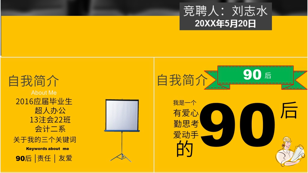 会计核算员竞聘演讲稿PPT范文 会计核算员竞聘演讲稿PPT范文