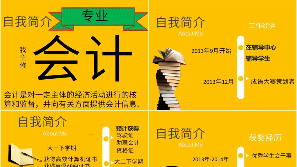会计核算员竞聘演讲稿PPT范文 会计核算员竞聘演讲稿PPT范文