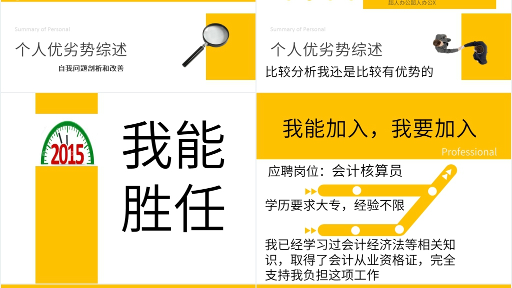 会计核算员竞聘演讲稿PPT范文 会计核算员竞聘演讲稿PPT范文